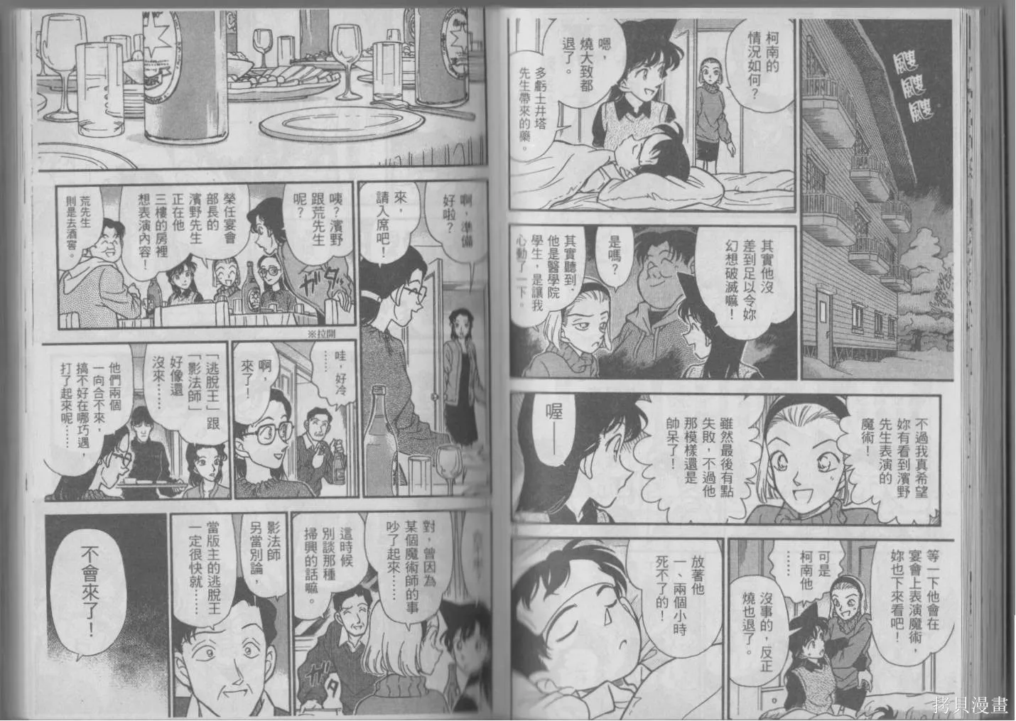 魔術快鬥vs名偵探柯南,全一卷修,第60张