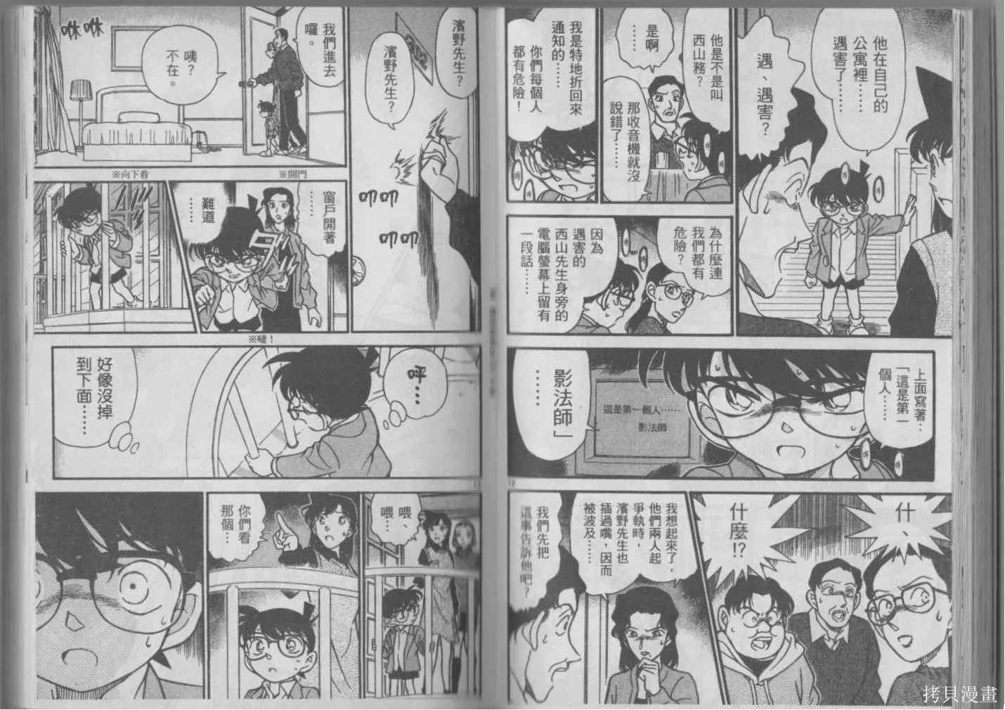 魔術快鬥vs名偵探柯南,全一卷修,第61张