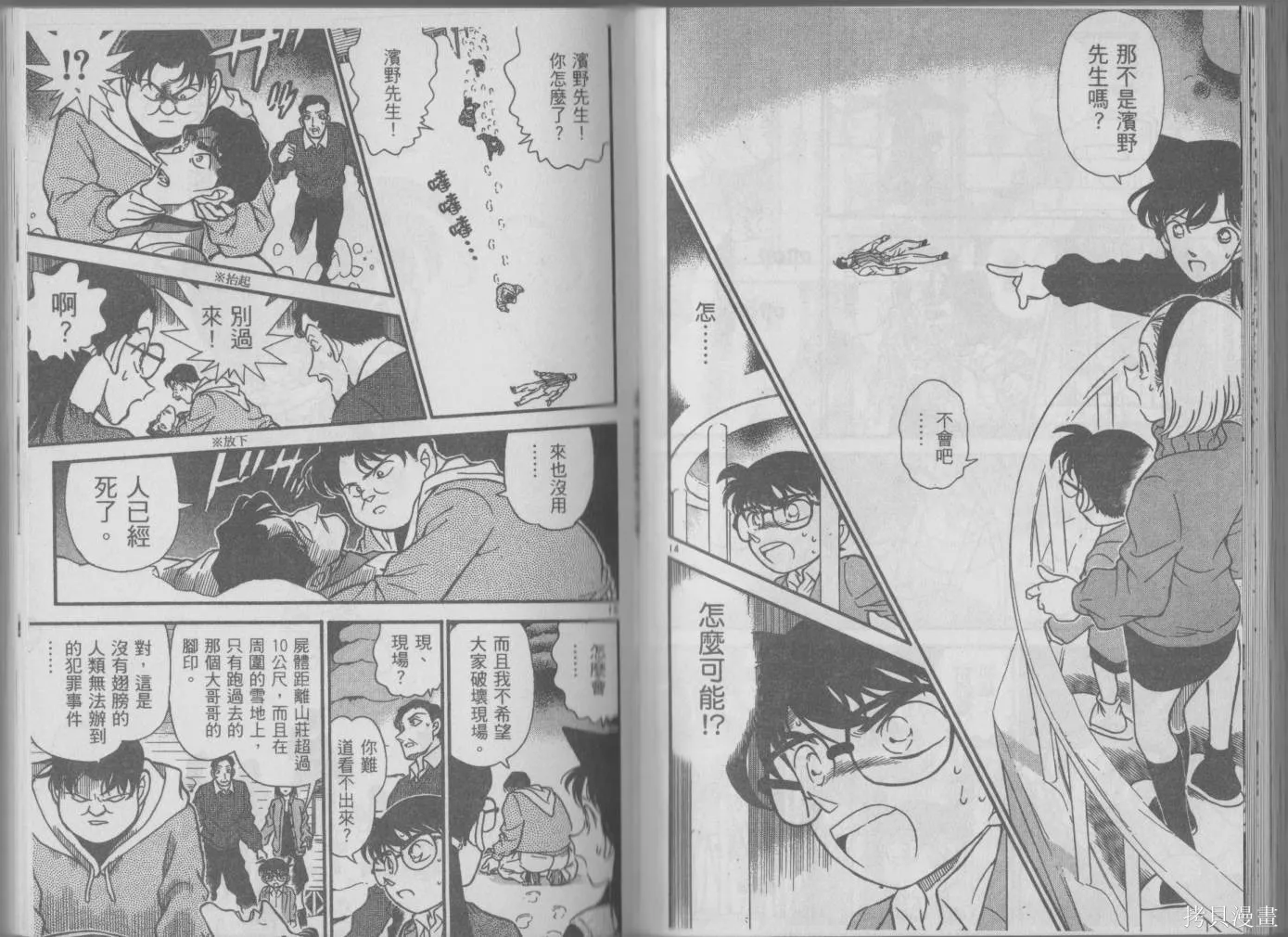 魔術快鬥vs名偵探柯南,全一卷修,第62张