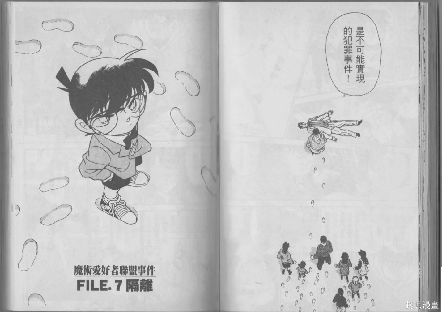 魔術快鬥vs名偵探柯南,全一卷修,第63张