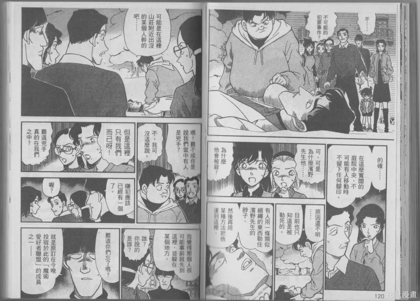 魔術快鬥vs名偵探柯南,全一卷修,第64张