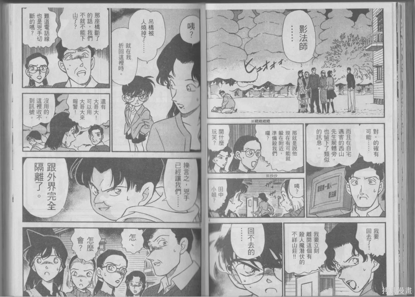 魔術快鬥vs名偵探柯南,全一卷修,第65张