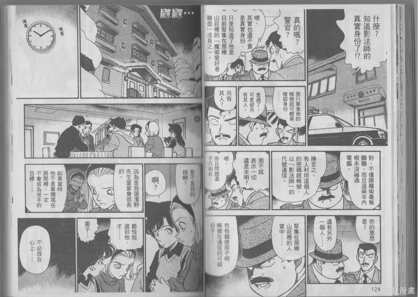 魔術快鬥vs名偵探柯南,全一卷修,第66张