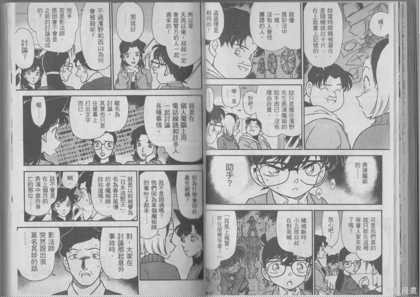 魔術快鬥vs名偵探柯南,全一卷修,第67张