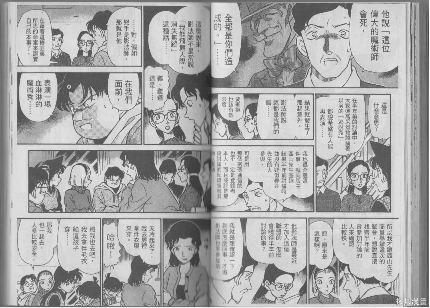 魔術快鬥vs名偵探柯南,全一卷修,第68张