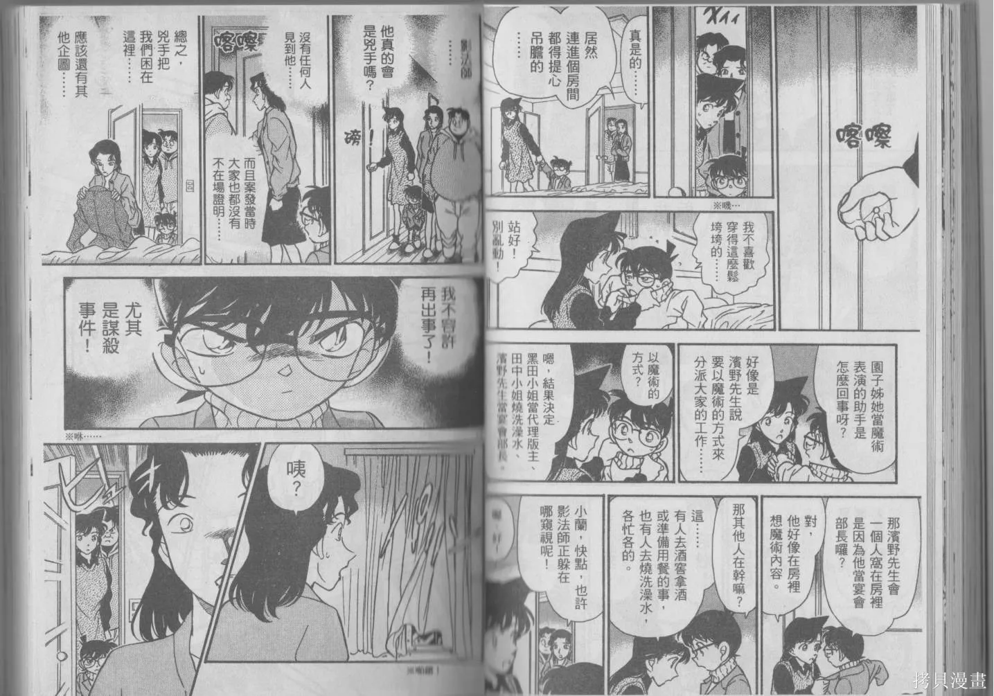 魔術快鬥vs名偵探柯南,全一卷修,第69张