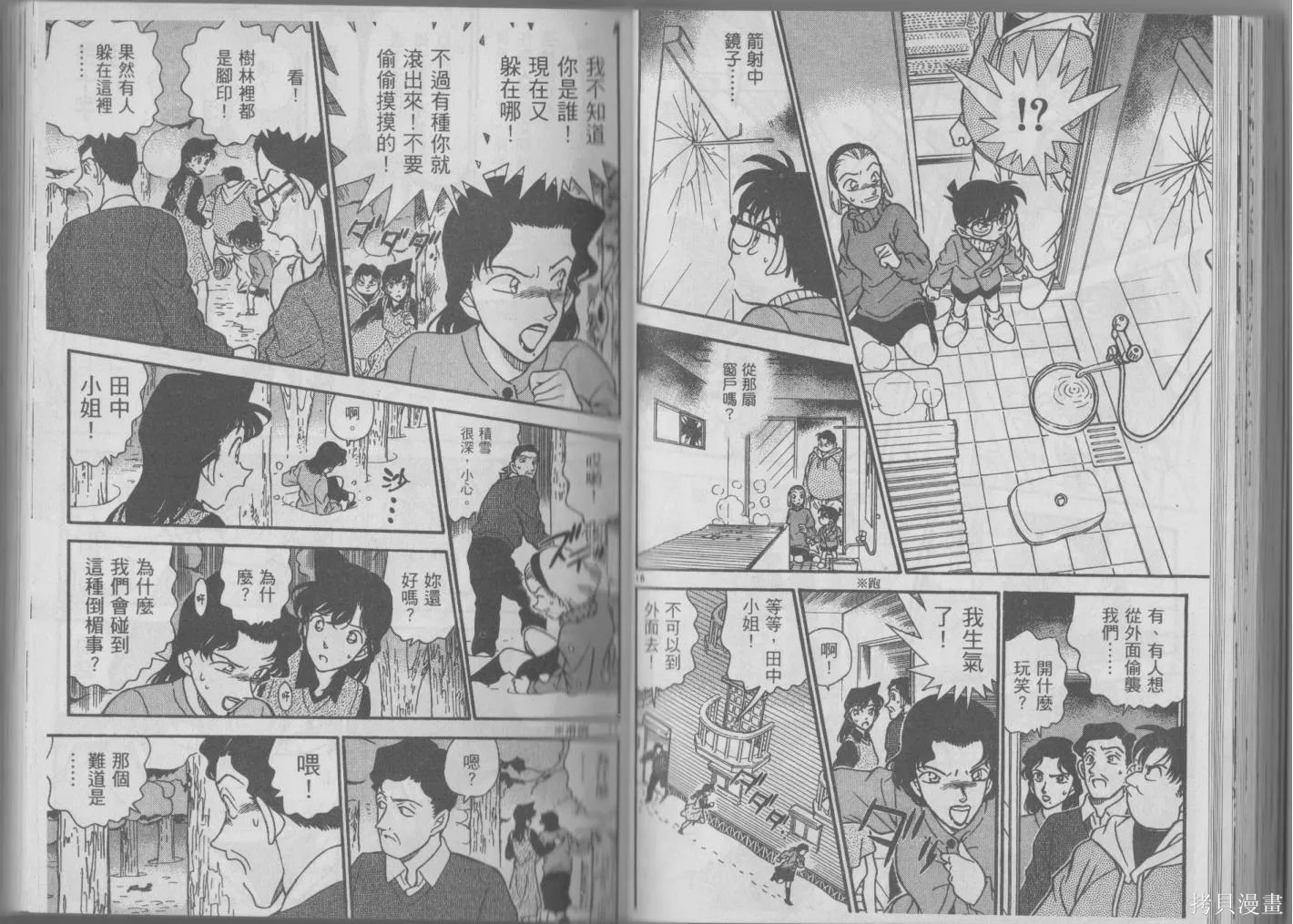 魔術快鬥vs名偵探柯南,全一卷修,第71张