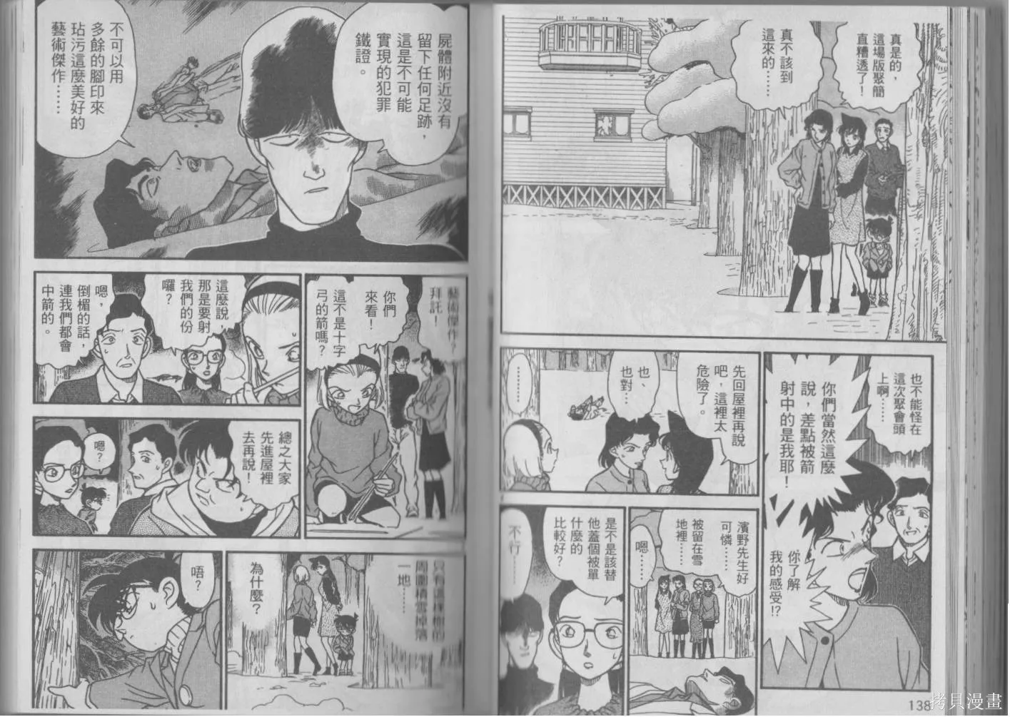 魔術快鬥vs名偵探柯南,全一卷修,第73张