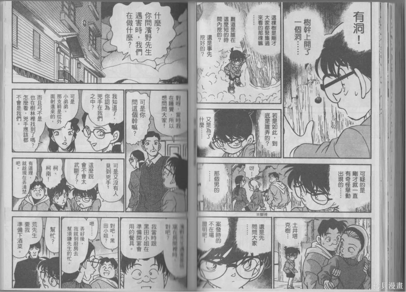 魔術快鬥vs名偵探柯南,全一卷修,第74张