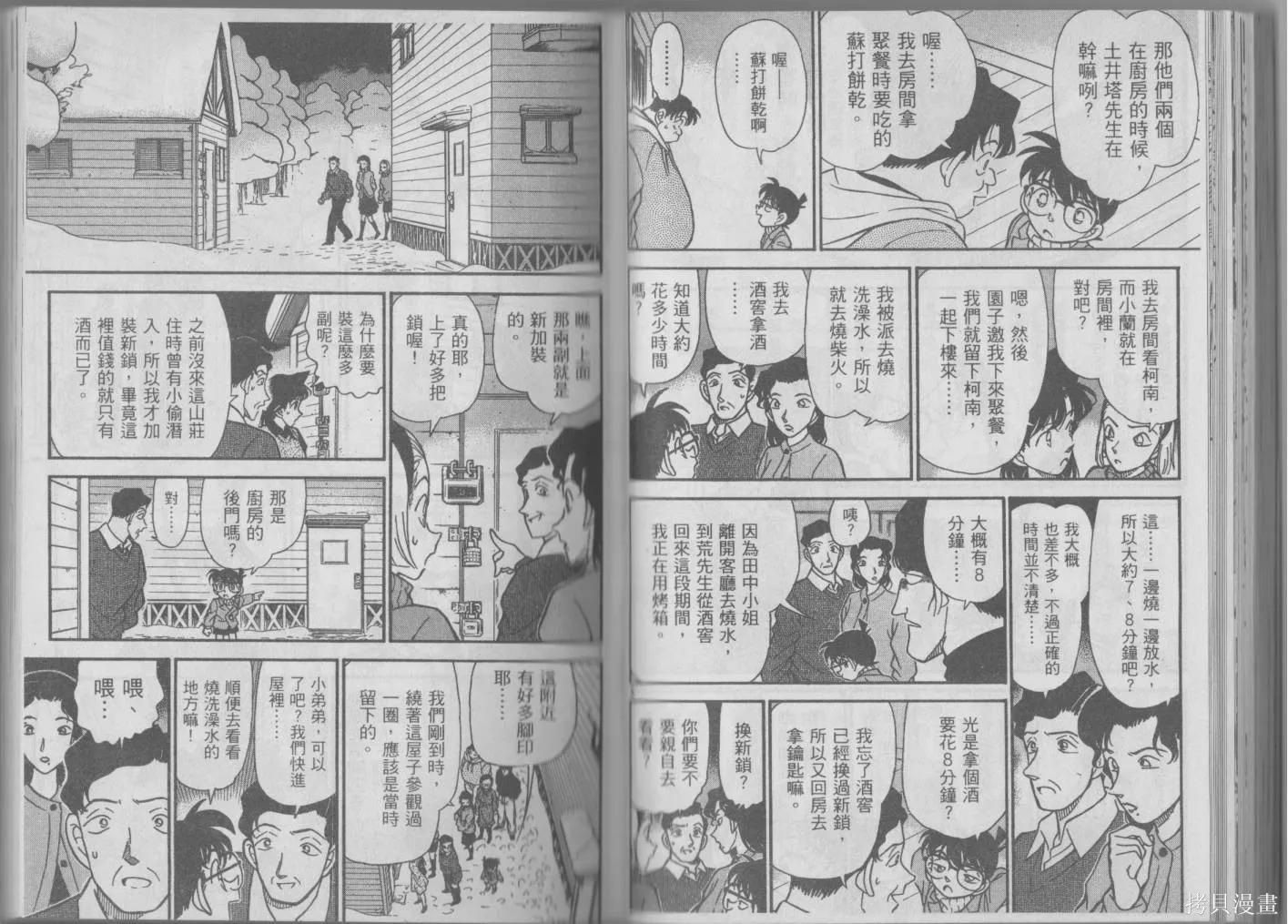 魔術快鬥vs名偵探柯南,全一卷修,第75张