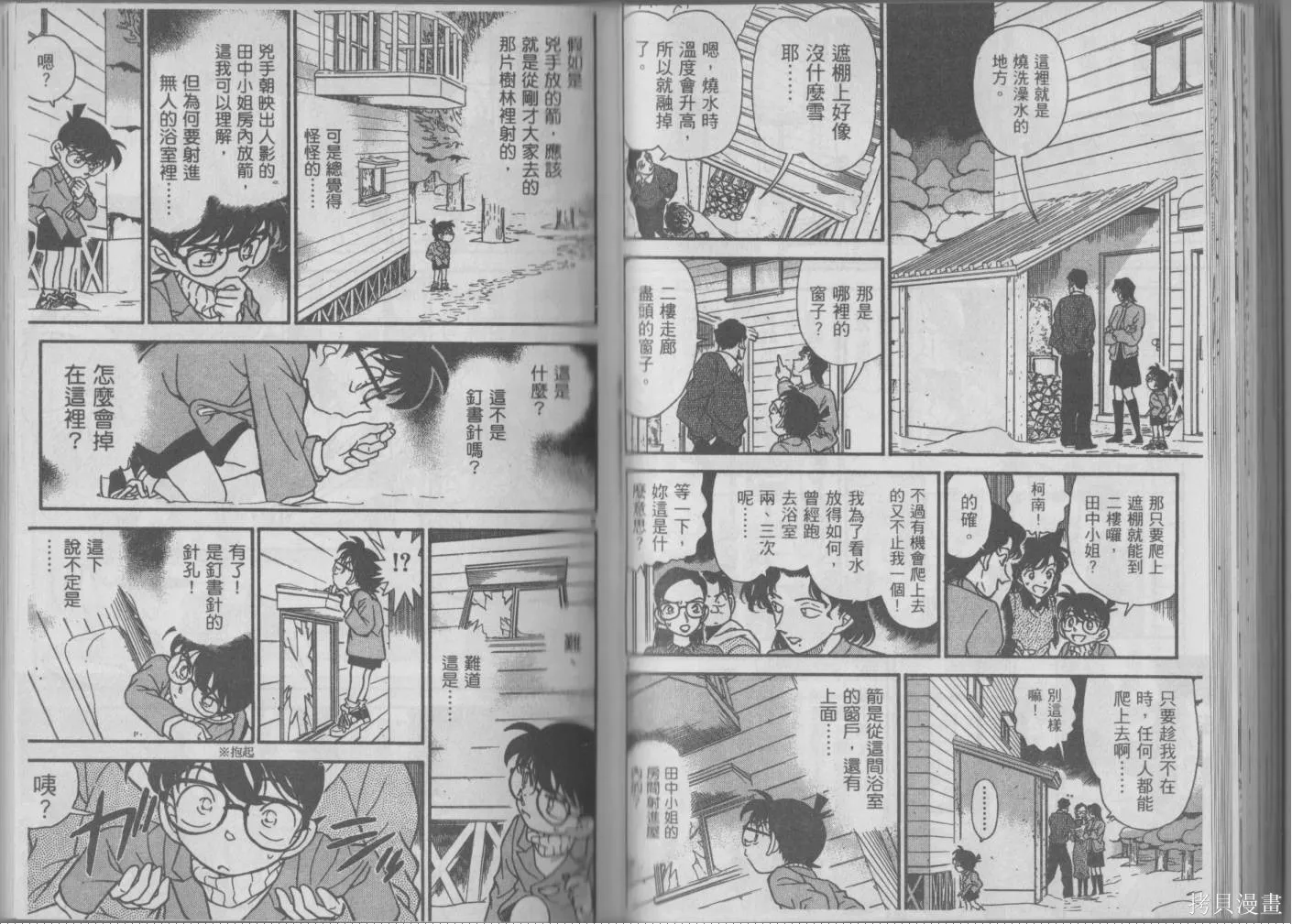 魔術快鬥vs名偵探柯南,全一卷修,第76张