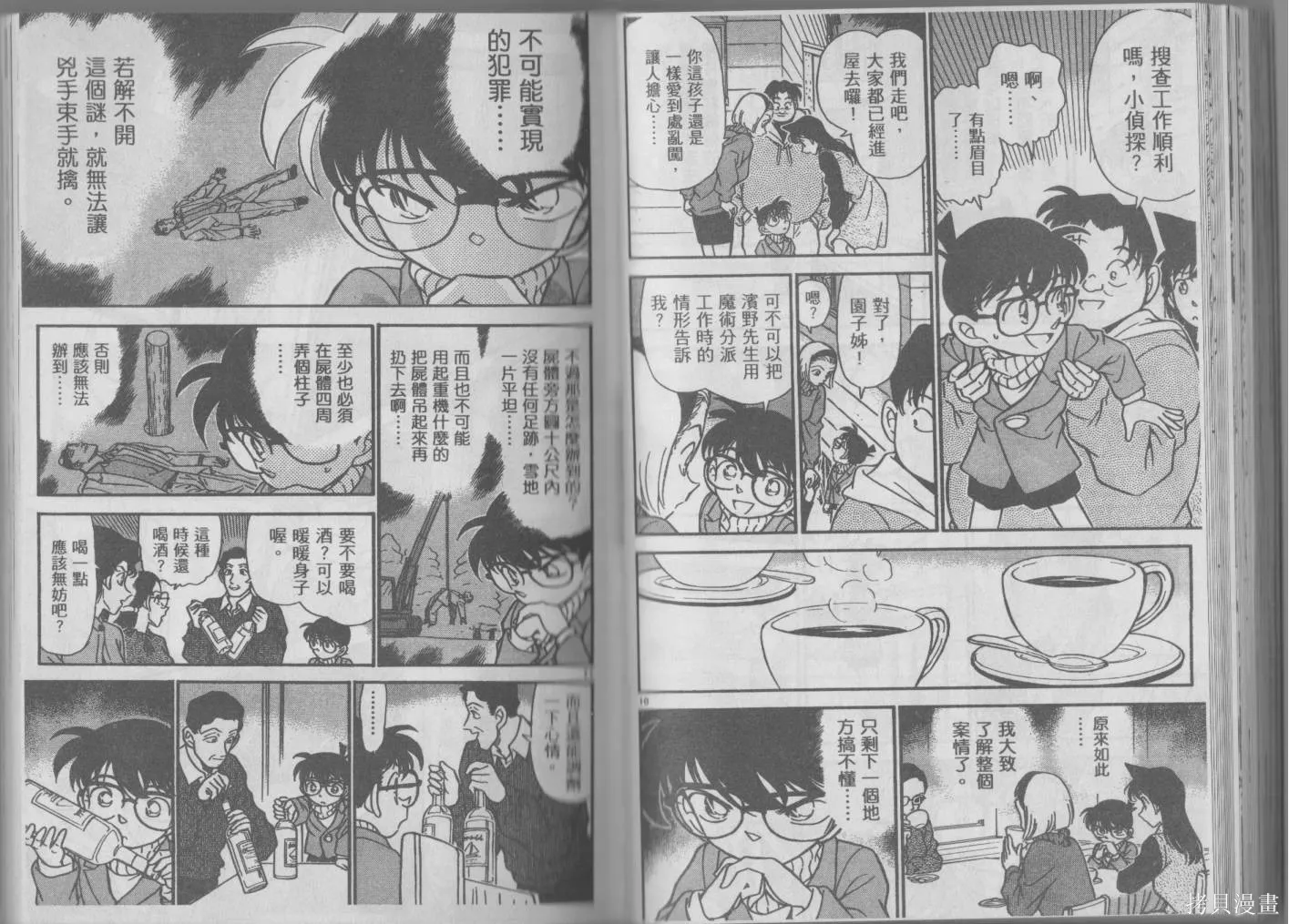 魔術快鬥vs名偵探柯南,全一卷修,第77张