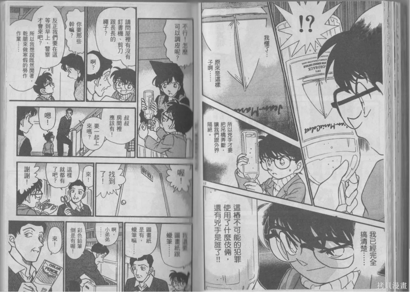 魔術快鬥vs名偵探柯南,全一卷修,第78张