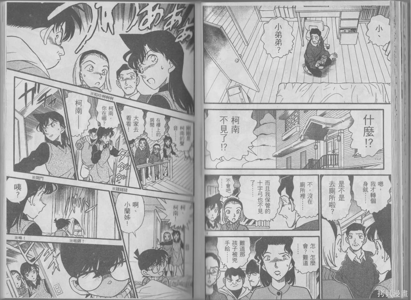 魔術快鬥vs名偵探柯南,全一卷修,第79张