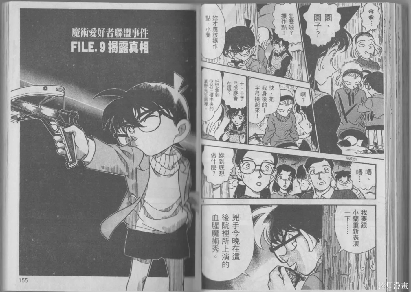 魔術快鬥vs名偵探柯南,全一卷修,第81张