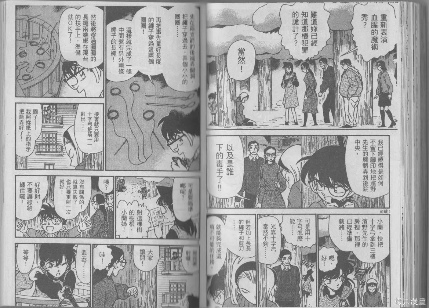 魔術快鬥vs名偵探柯南,全一卷修,第82张