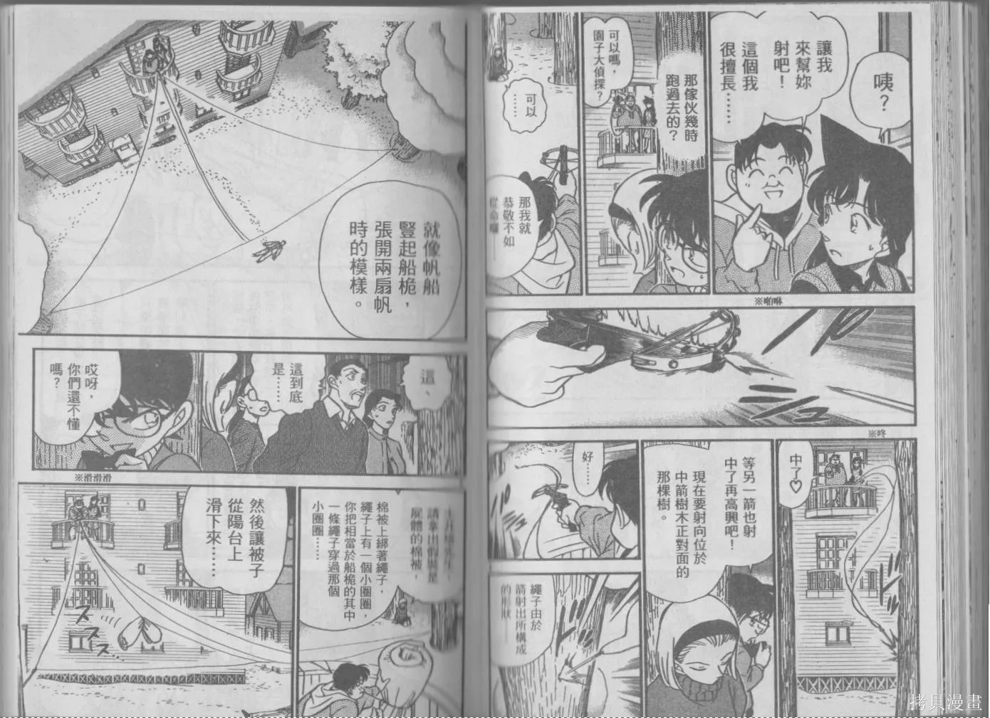 魔術快鬥vs名偵探柯南,全一卷修,第83张