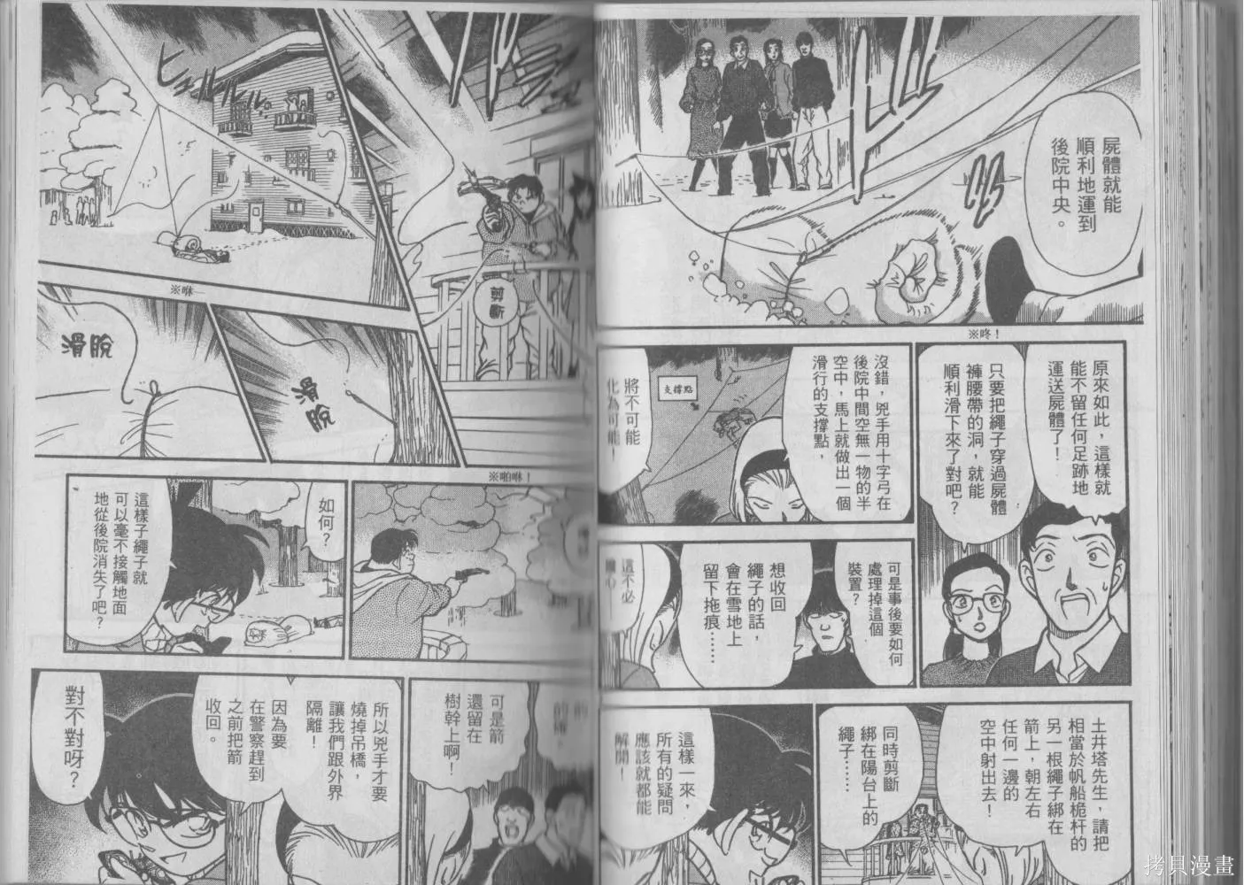 魔術快鬥vs名偵探柯南,全一卷修,第84张