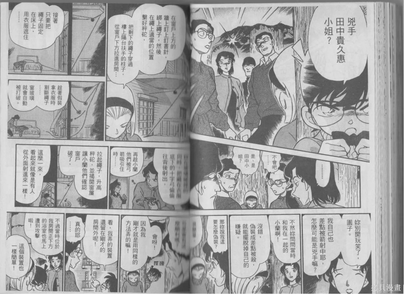 魔術快鬥vs名偵探柯南,全一卷修,第85张