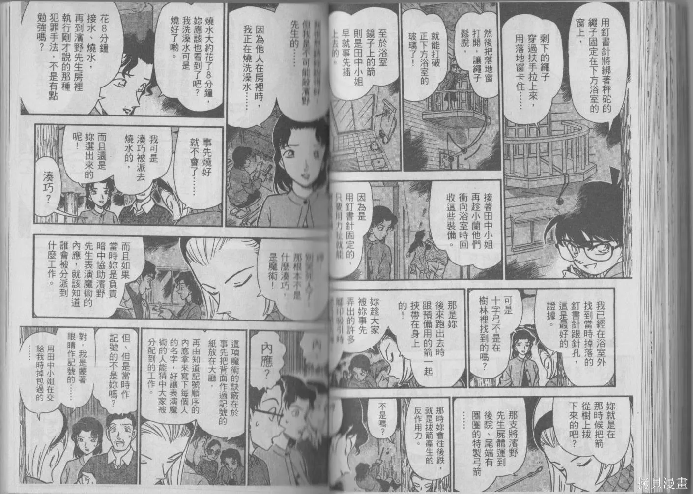 魔術快鬥vs名偵探柯南,全一卷修,第86张