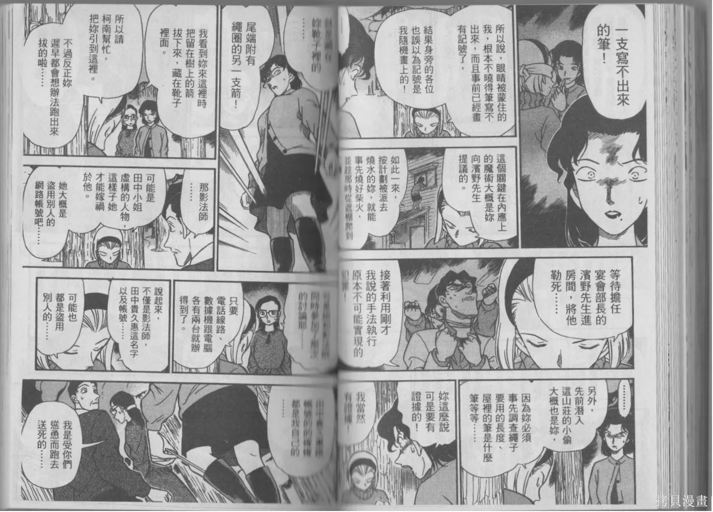 魔術快鬥vs名偵探柯南,全一卷修,第87张