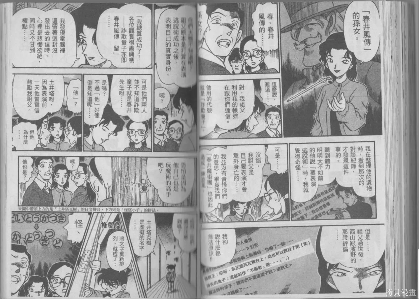 魔術快鬥vs名偵探柯南,全一卷修,第88张