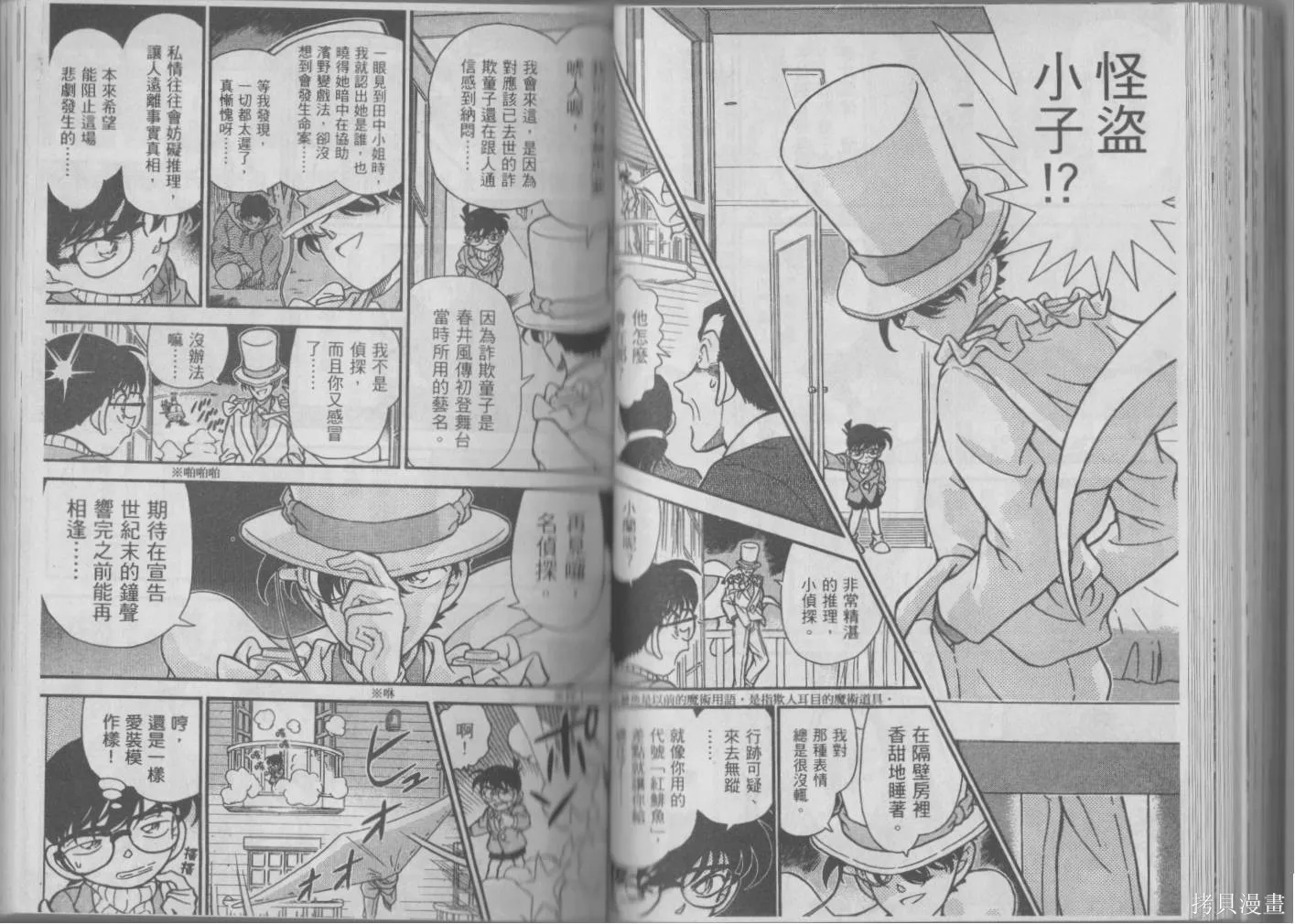 魔術快鬥vs名偵探柯南,全一卷修,第89张