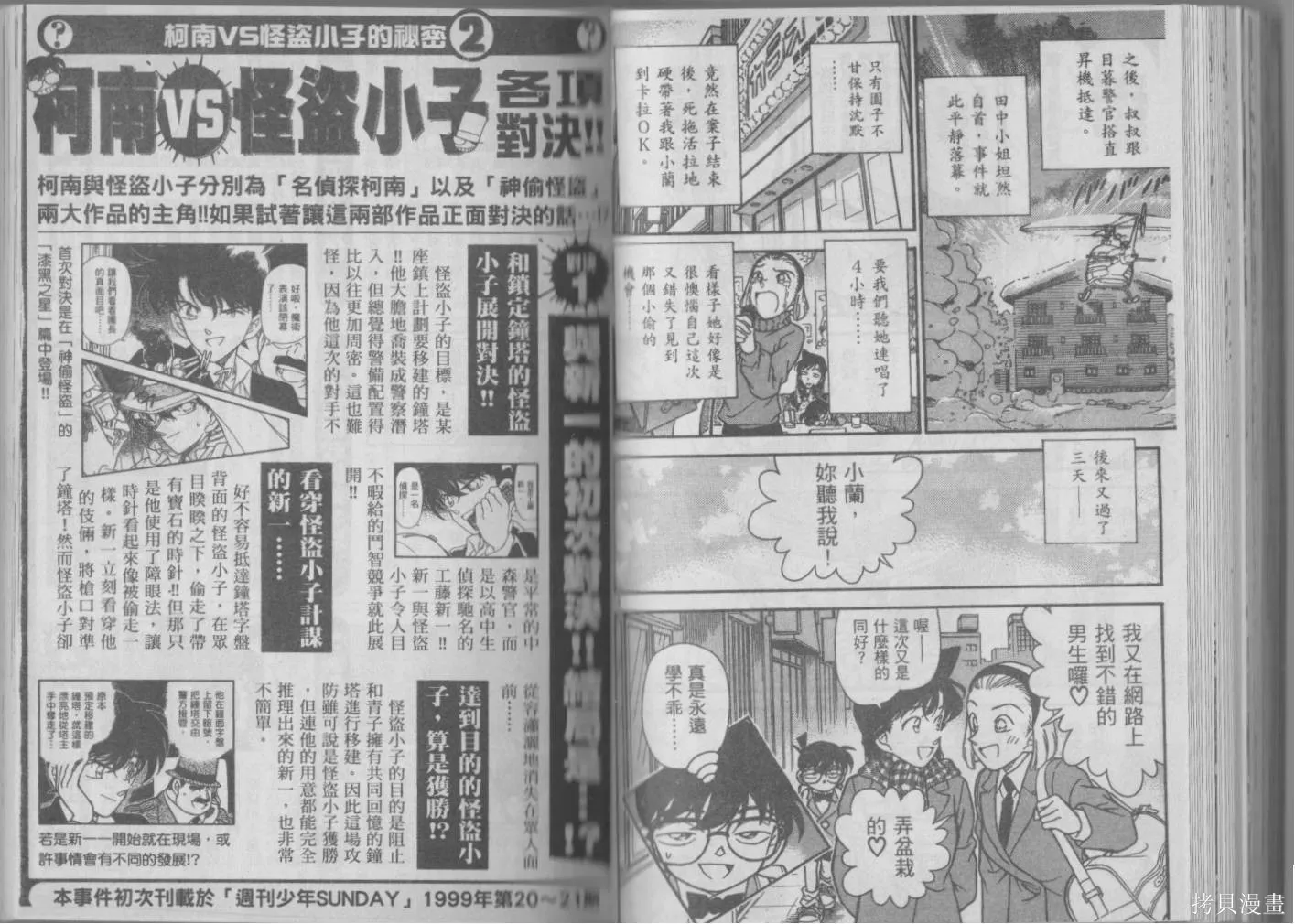 魔術快鬥vs名偵探柯南,全一卷修,第90张