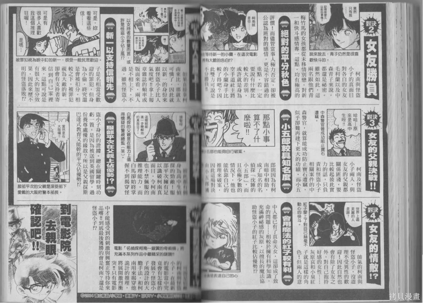 魔術快鬥vs名偵探柯南,全一卷修,第91张