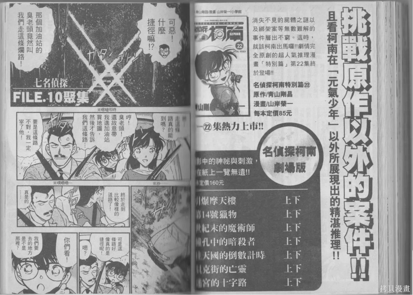 魔術快鬥vs名偵探柯南,全一卷修,第92张