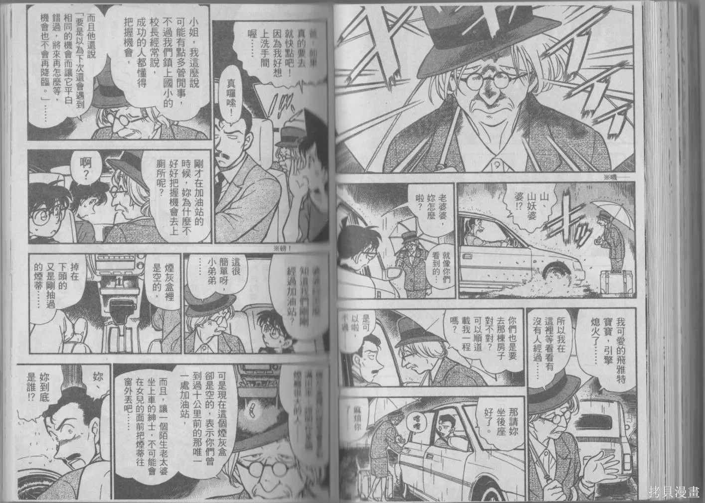 魔術快鬥vs名偵探柯南,全一卷修,第94张