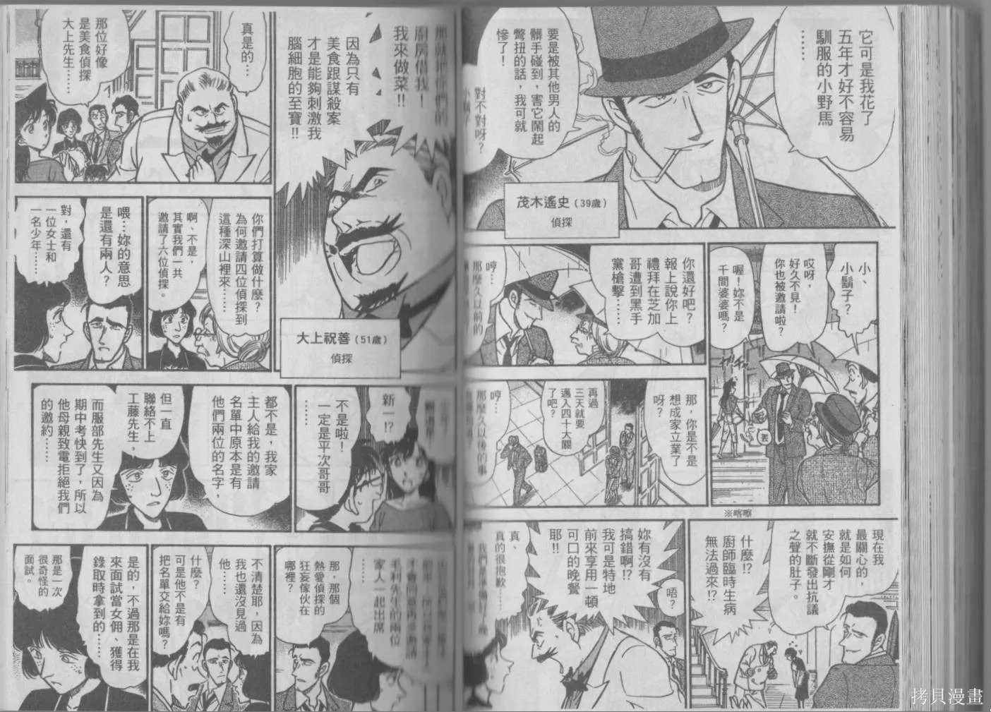 魔術快鬥vs名偵探柯南,全一卷修,第96张