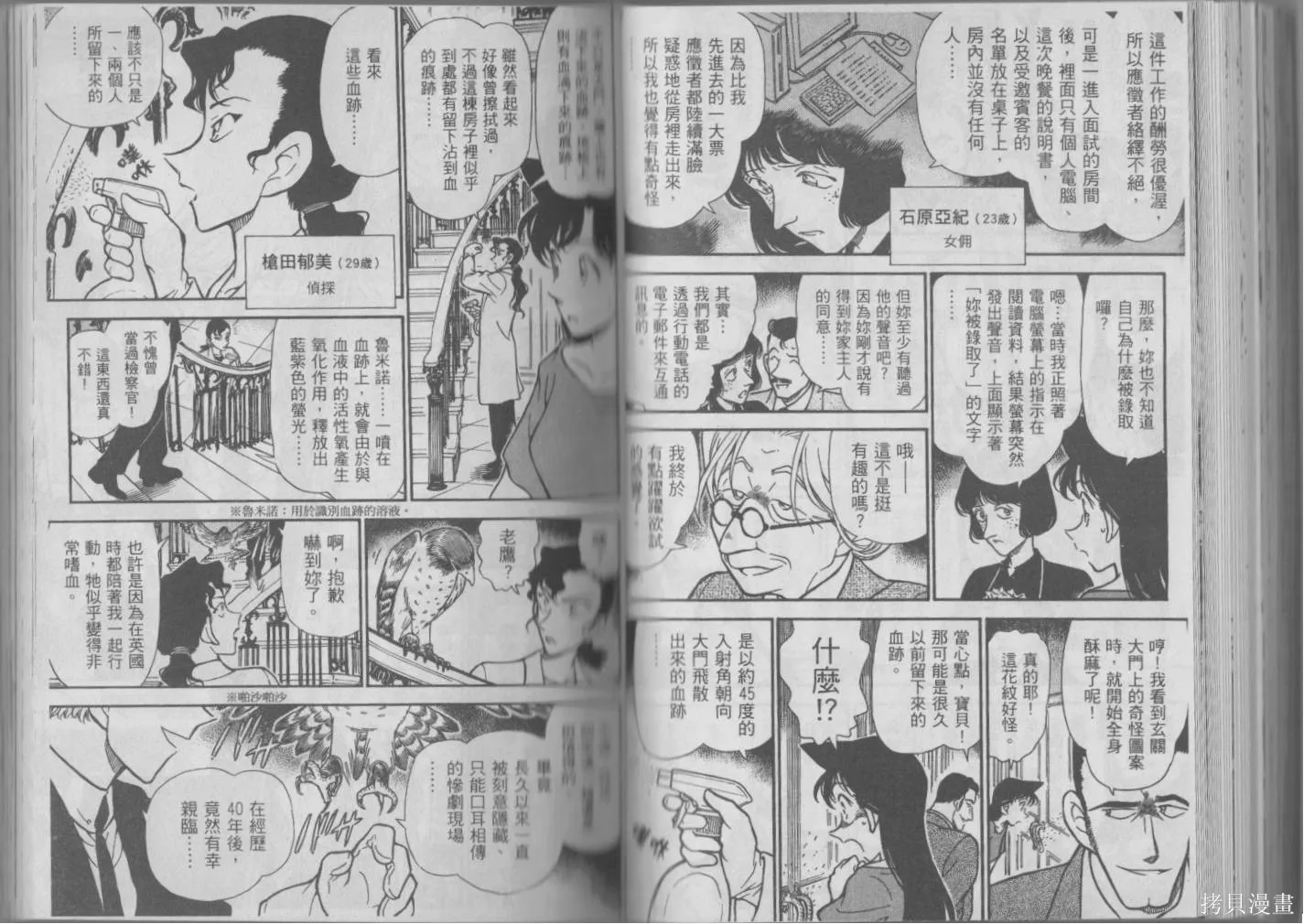 魔術快鬥vs名偵探柯南,全一卷修,第97张
