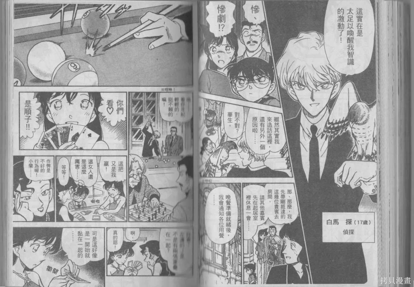 魔術快鬥vs名偵探柯南,全一卷修,第98张