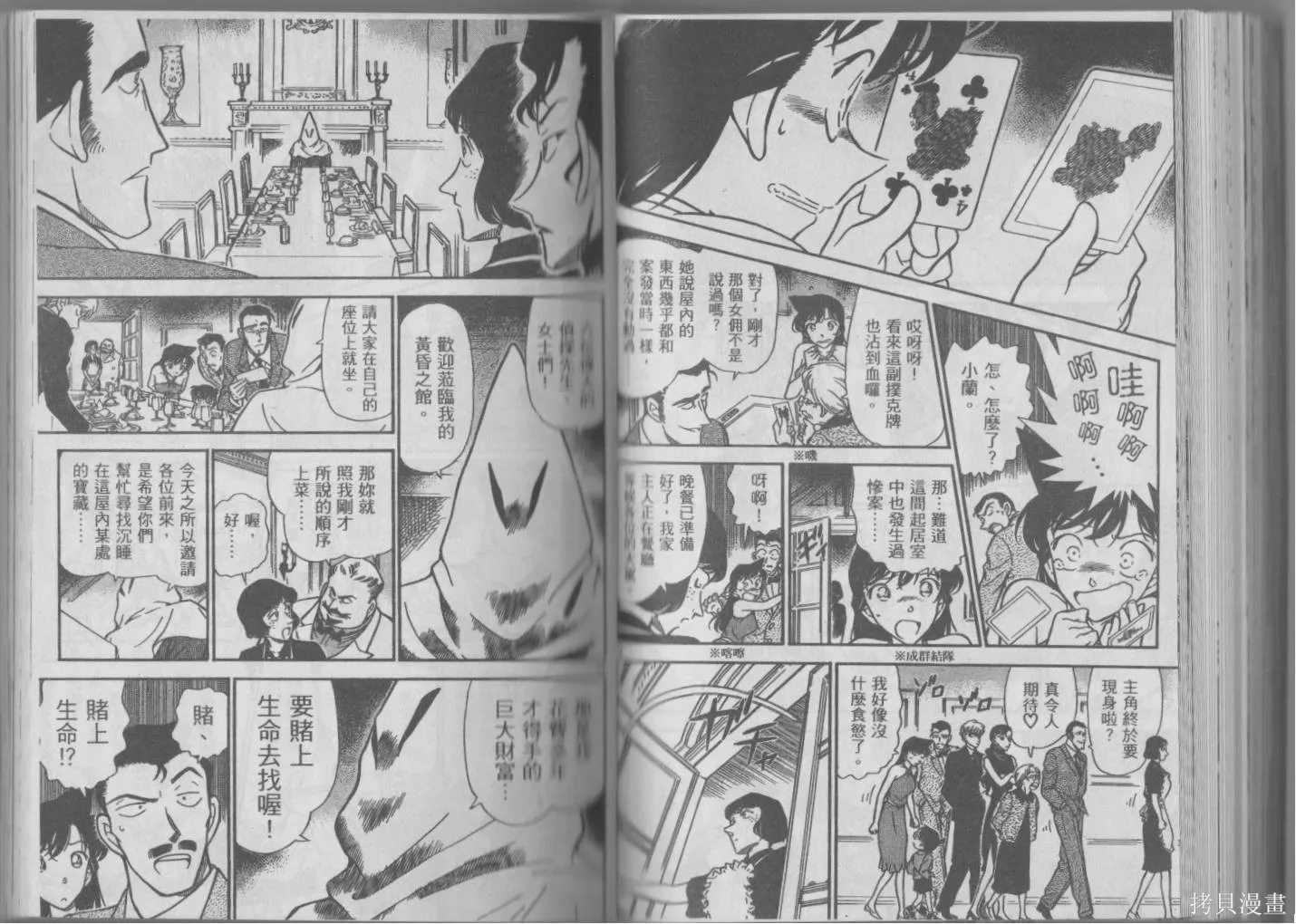 魔術快鬥vs名偵探柯南,全一卷修,第99张
