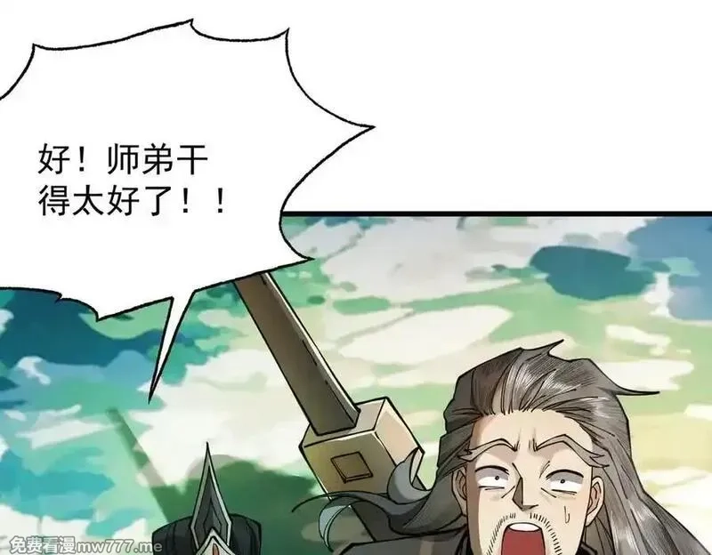 遇强则强，我的修为无上限,第16话 罗天秘境,第11张