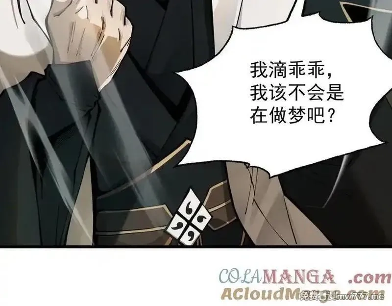 遇强则强，我的修为无上限,第16话 罗天秘境,第13张