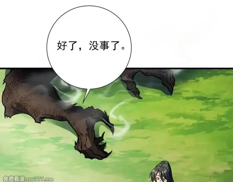 遇强则强，我的修为无上限,第16话 罗天秘境,第140张