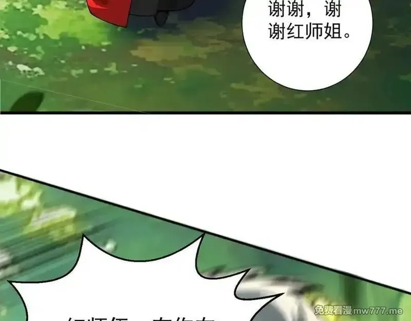 遇强则强，我的修为无上限,第16话 罗天秘境,第142张