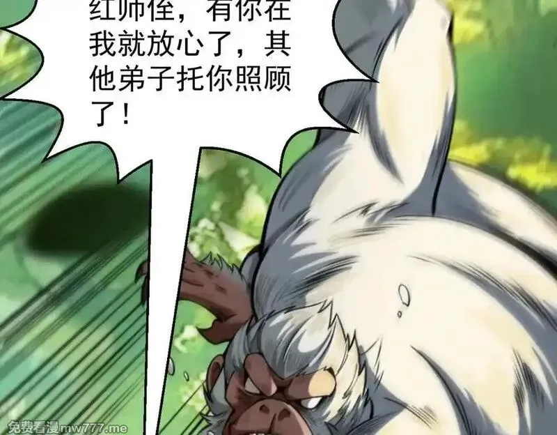 遇强则强，我的修为无上限,第16话 罗天秘境,第143张