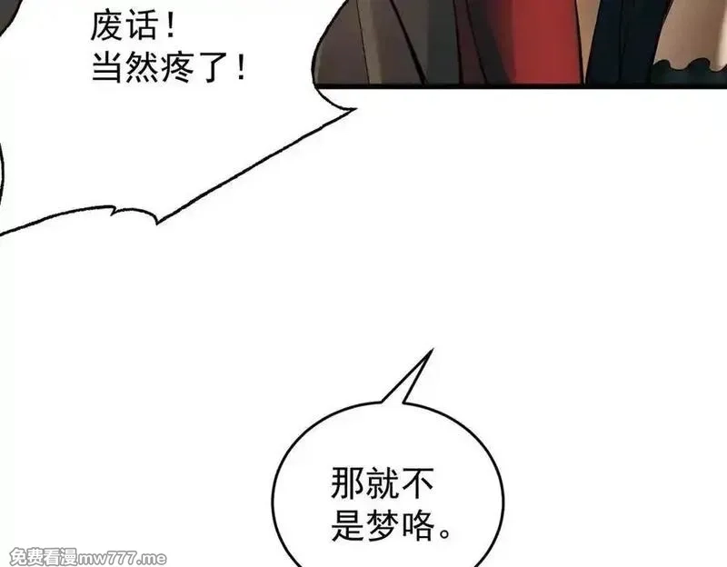 遇强则强，我的修为无上限,第16话 罗天秘境,第19张