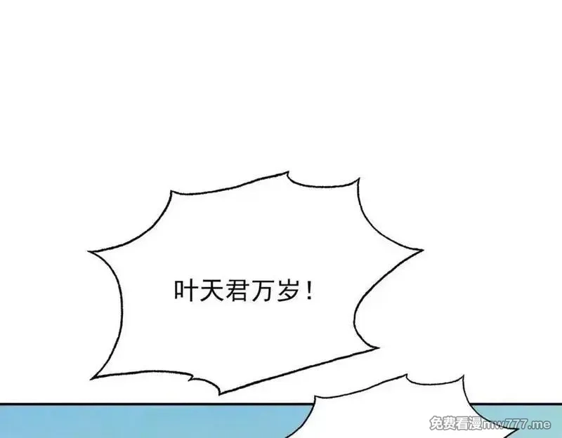 遇强则强，我的修为无上限,第16话 罗天秘境,第26张