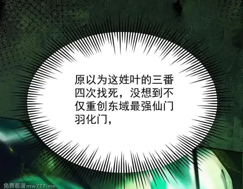 遇强则强，我的修为无上限,第16话 罗天秘境,第32张