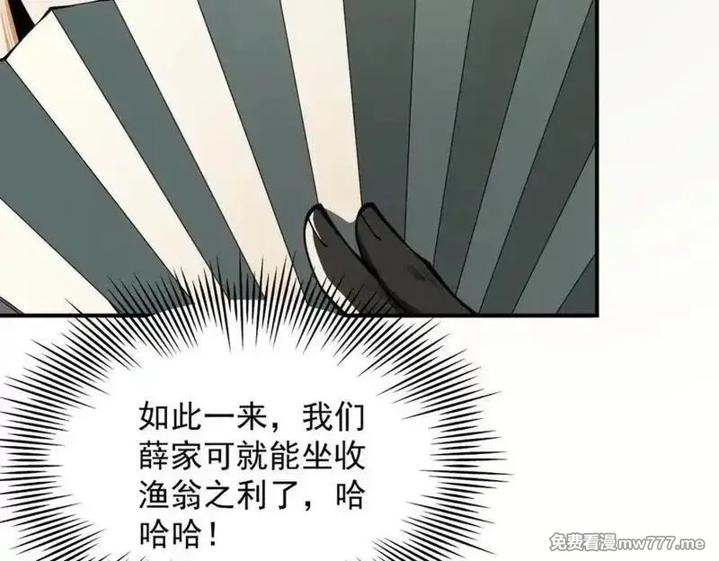 遇强则强，我的修为无上限,第16话 罗天秘境,第39张