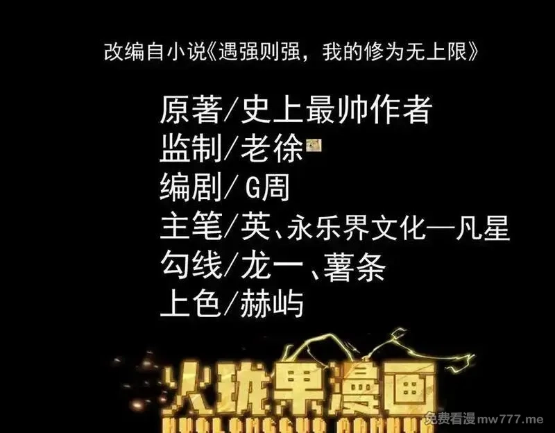 遇强则强，我的修为无上限,第16话 罗天秘境,第4张