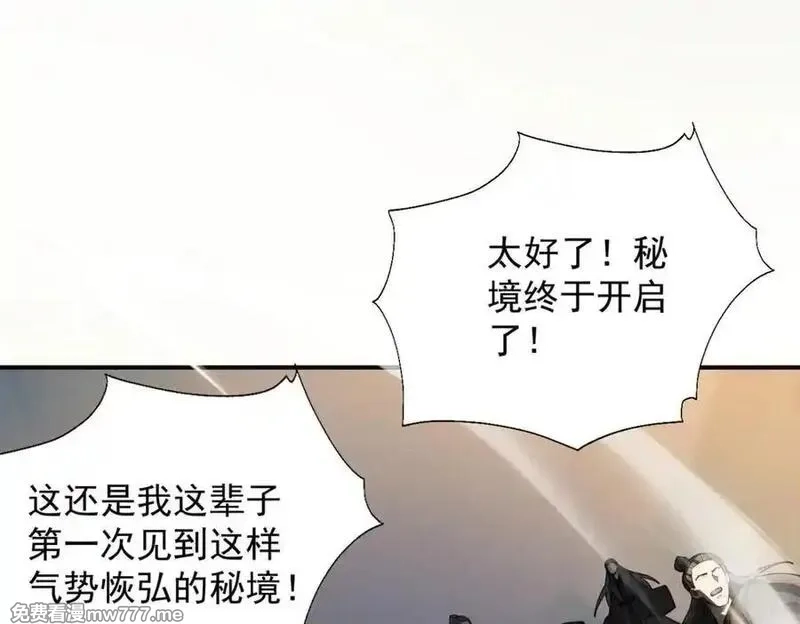 遇强则强，我的修为无上限,第16话 罗天秘境,第44张