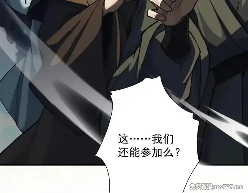 遇强则强，我的修为无上限,第16话 罗天秘境,第46张