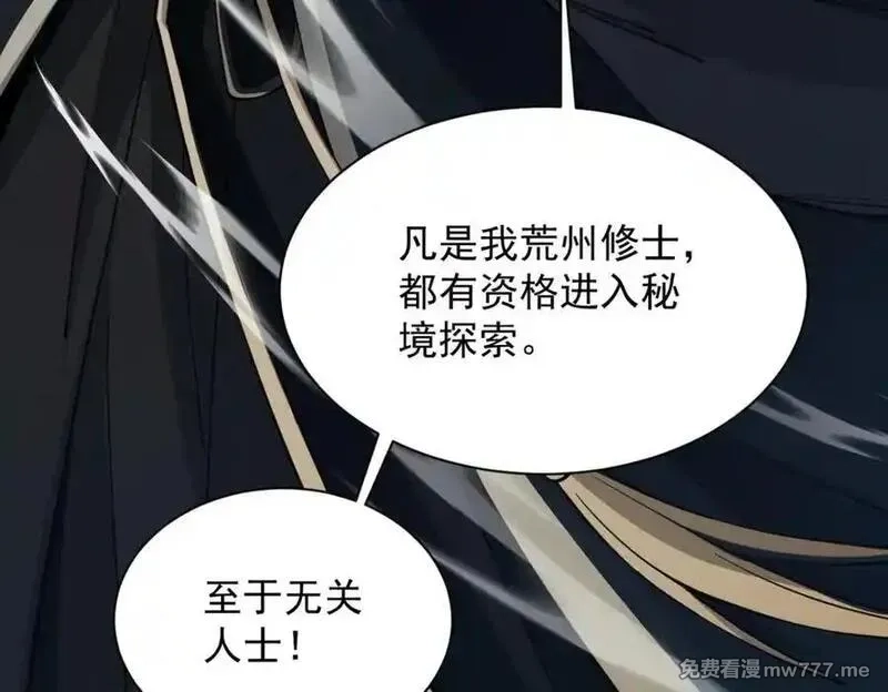 遇强则强，我的修为无上限,第16话 罗天秘境,第54张