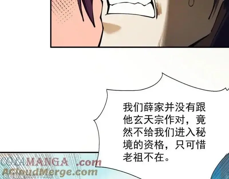 遇强则强，我的修为无上限,第16话 罗天秘境,第57张
