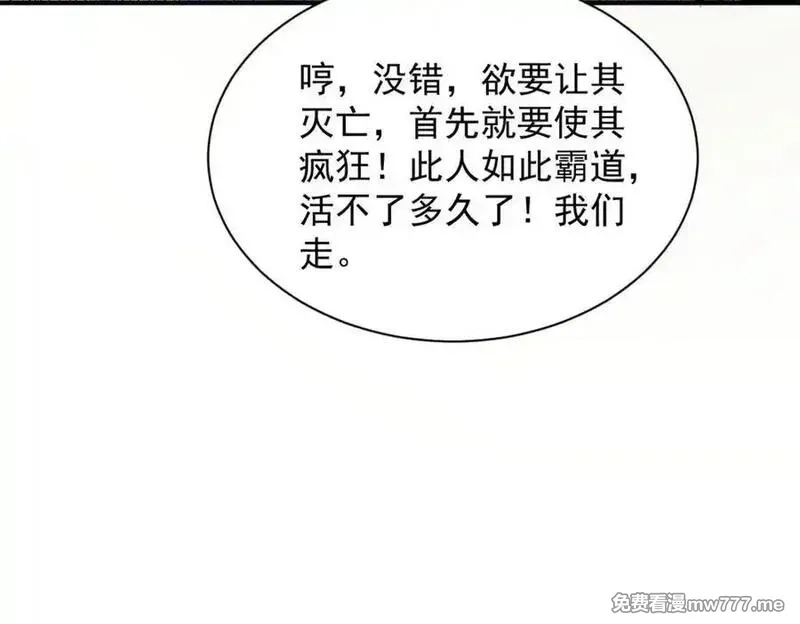 遇强则强，我的修为无上限,第16话 罗天秘境,第60张